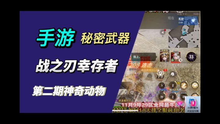 战之刃幸存者攻略截图
