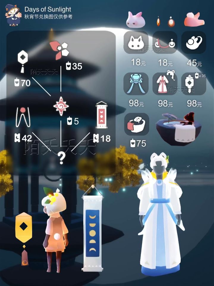 【光遇】秋宵节兑换图&物品展示截图