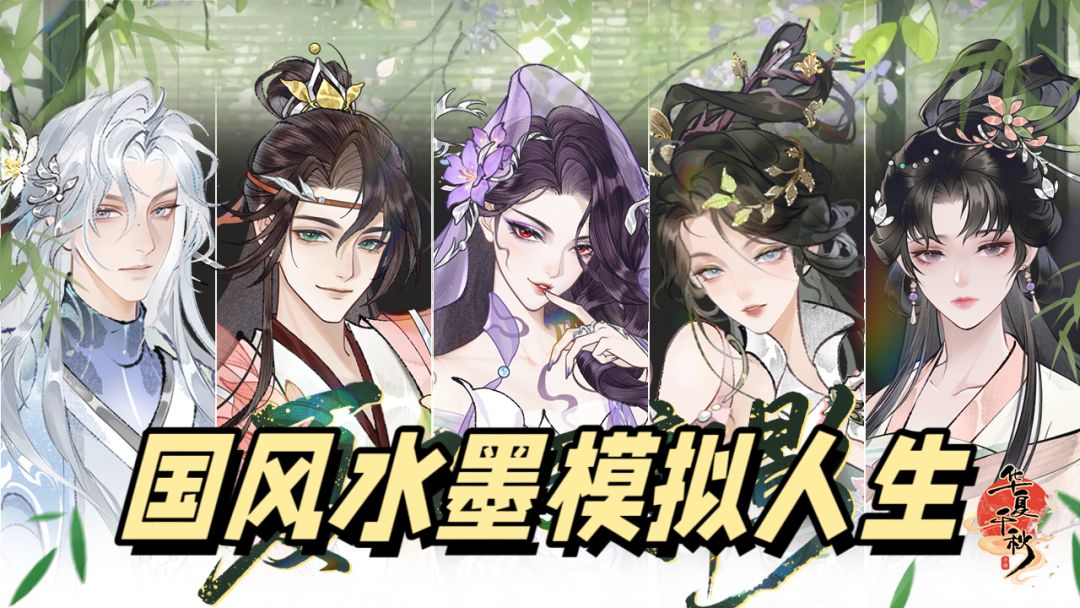 【水墨华夏】凡人也可纵横江湖❗国风模拟器✨截图