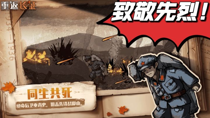 【小王实测】《勇敢的心》中国手游版？致敬先烈！情怀满分～但红色精神的“借鉴”值不值得推荐？#无限视频创作月#截图