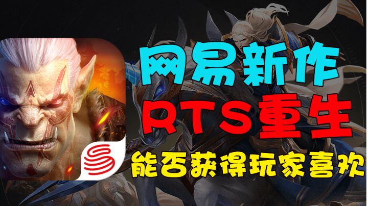【热血少年必玩03】颠覆MOBA游戏市场?到底是RTS重生,还是另类MOBA崛起?#劳动最光荣#截图