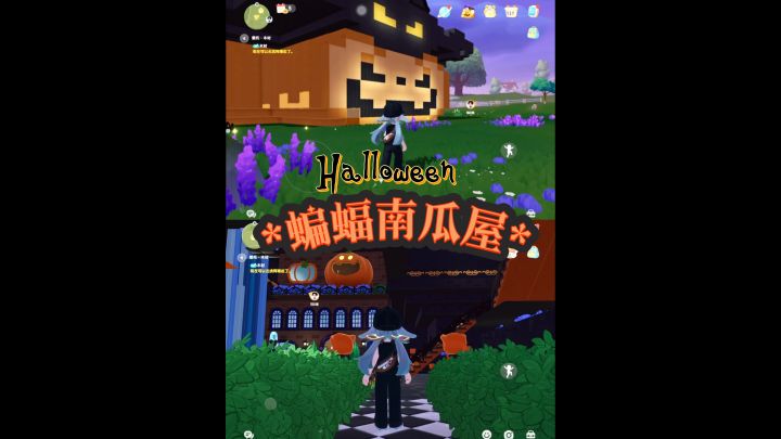 「心动小镇」蝙蝠南瓜屋来咯🎃截图