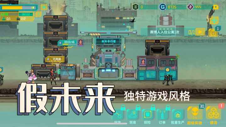 《假未来》是一款富有创意和乐趣的游戏,画面精美,玩法独特。截图