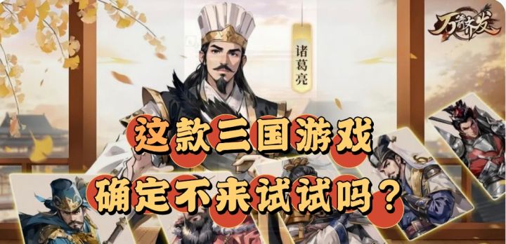 三国最强武将,花落谁家呢?截图