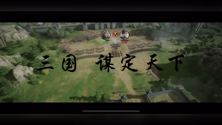 运筹帷幄 谋定天下!截图