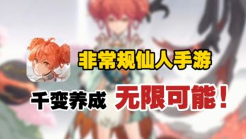 🈲游戏提前看🌸无限培养弟子❗千种养成无限可能❗看了的都说好