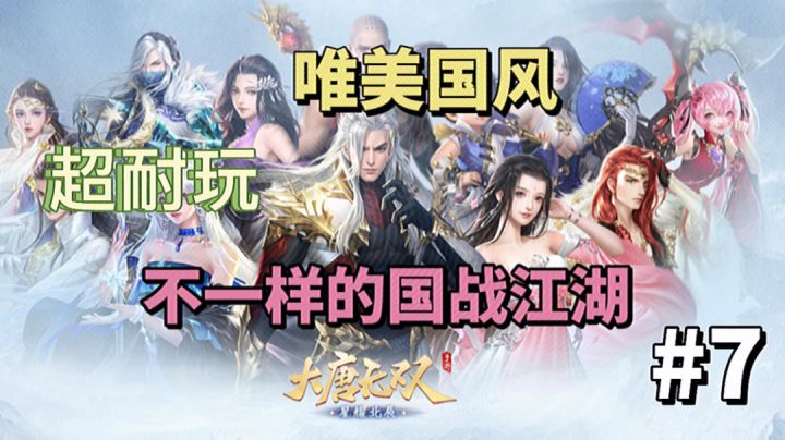大唐无双：展现唯美国风，体验不一样的国战江湖截图
