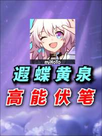 星穹铁道3.2，主线高能伏笔！