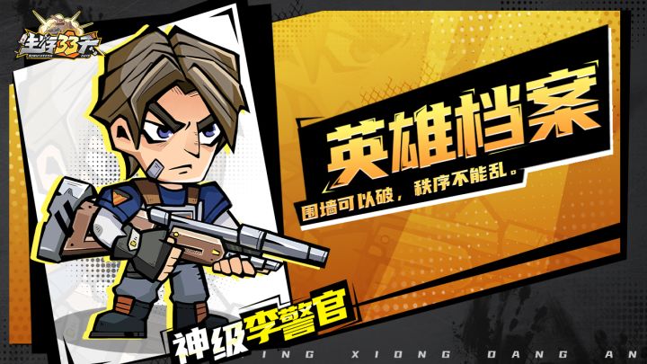 《英雄档案》——李警官,坚守秩序与希望的幸存者。截图