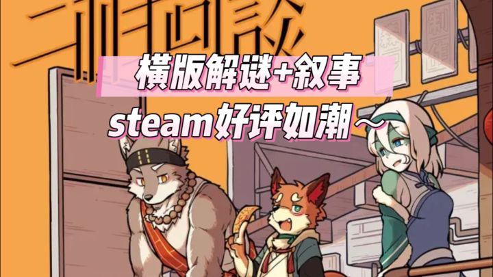 steam好评率达到99%~今年剧情最佳游戏就是它!截图