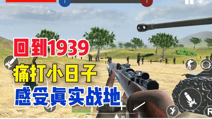 回到1939.暴打小日子的快感,超超痛快截图