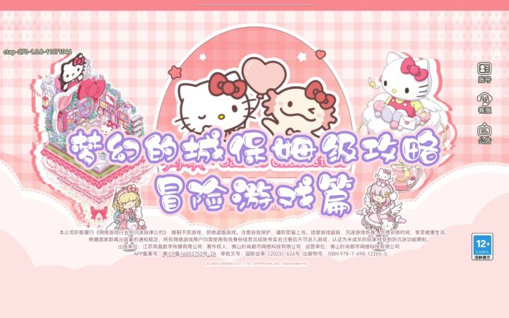 冒险副本的攻略来啦！截图
