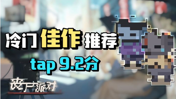 【冷门佳作】(五)Tap9.2分不容错过的像素风丧尸游戏!召唤丧尸军团#我的TOP ONE游戏#截图