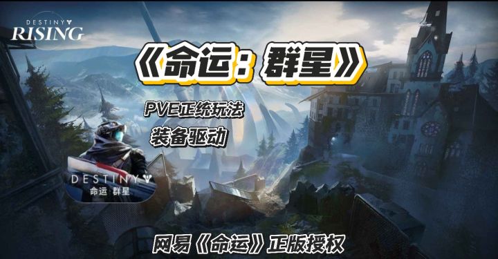 深度体验“命运:群星” 到底怎么样!截图