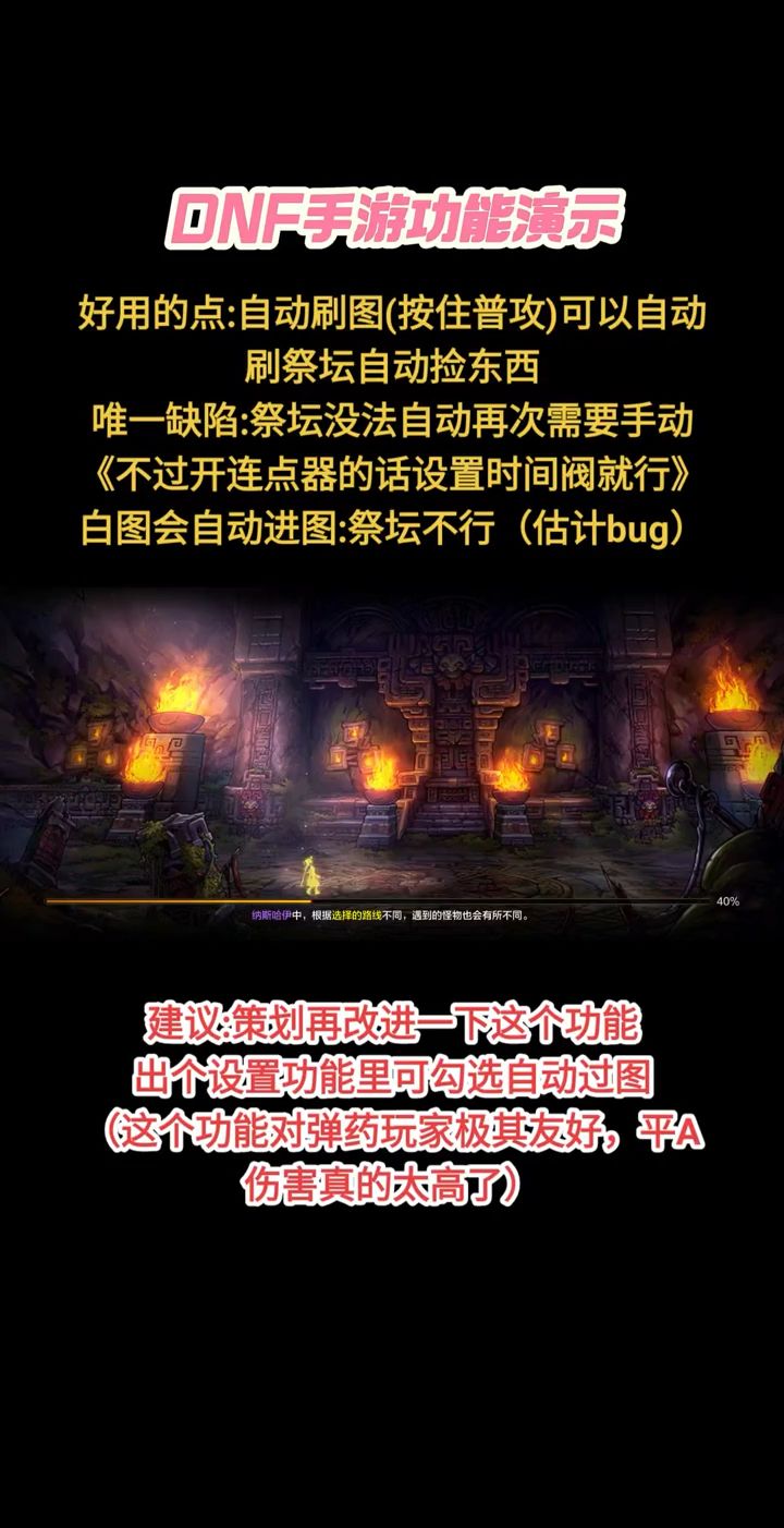 解放双手自动刷祭坛真的很好用:给策划的建议!截图
