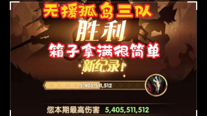 剑与远征 新奇境《无援孤岛》轻松拿满奖励三队！截图