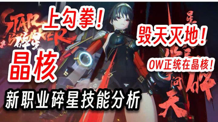 晶核:格斗家碎星技能公布!上勾拳!毁天灭地!ow正统在晶核!截图
