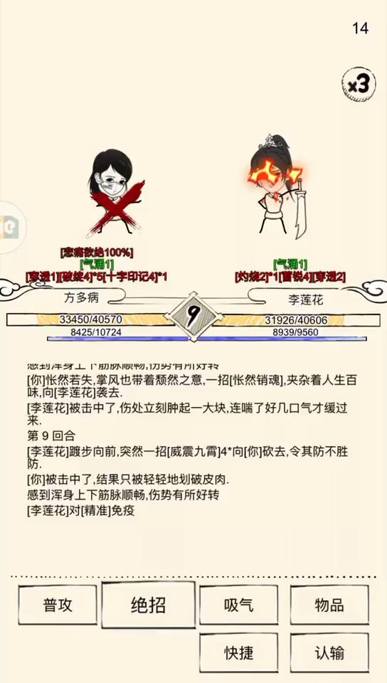 视频里是600级华山黯然对430+6级十字刀截图