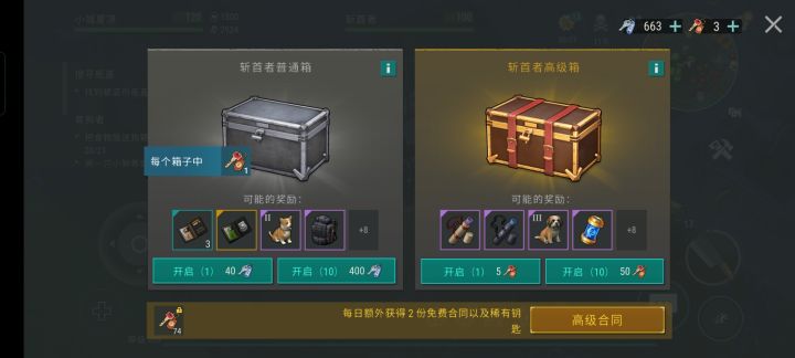 异常季节钥匙抽奖截图