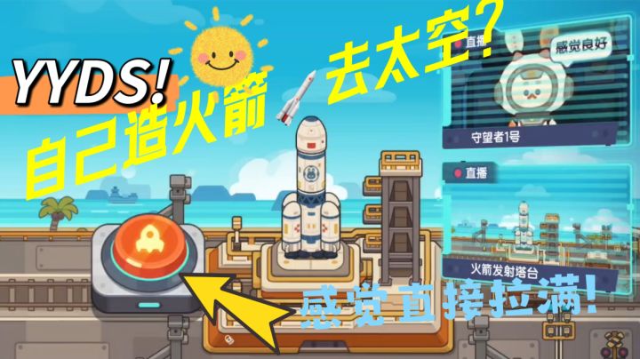 我是宇航家:谁都能当宇航员？体验飞船上的衣食住行！截图