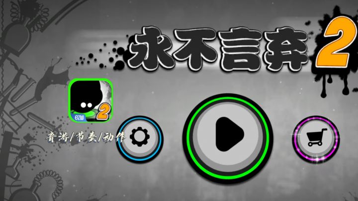 越虐越好玩！这款节奏跳跃神作续作截图