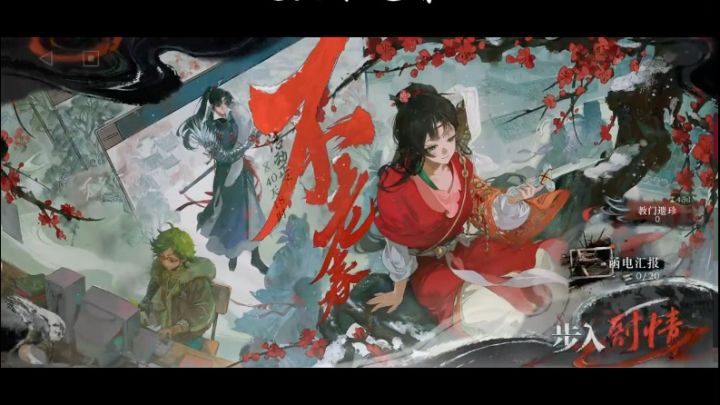 重返3.0系列入场动画合集,美工爆棚截图