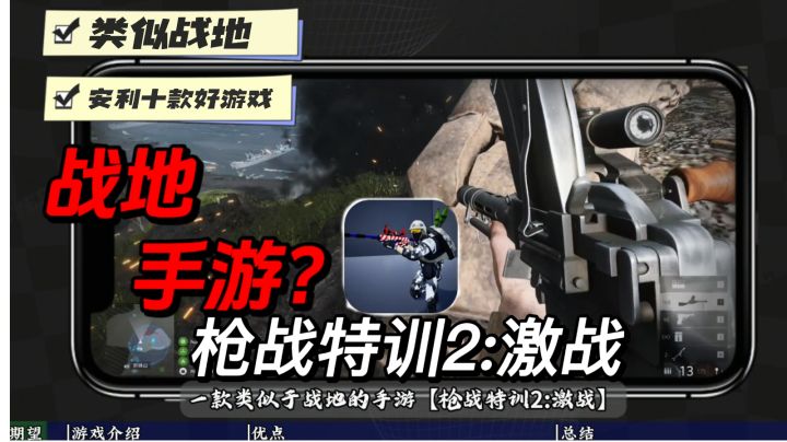 你敢相信245MB就能体验到战地游戏的战斗快感!“五脏俱全”截图