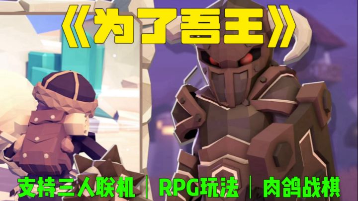 Steam高分移植游戏!策略战棋+三人联机!咱就是说!冒险新标杆!截图