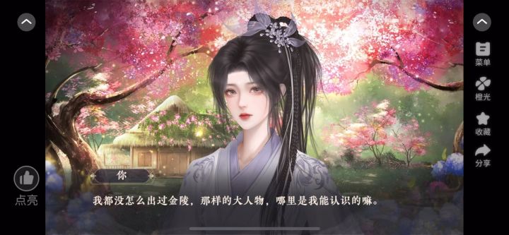 眼前人截图