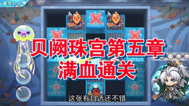 【三国志幻想大陆】贝阙珠宫第五章满血通关截图