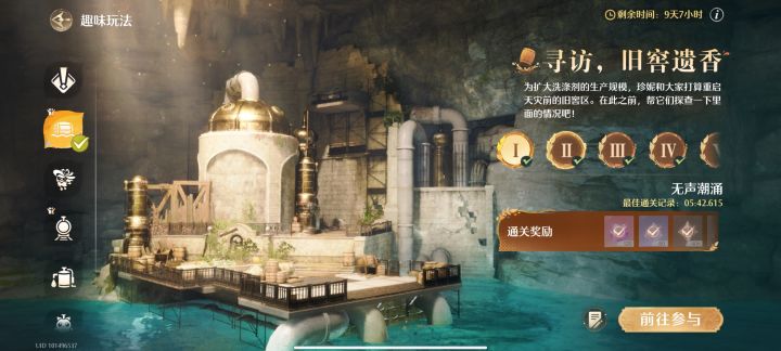 旧窖遗香攻略 第一关 无声潮涌截图