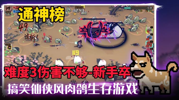 通神榜:新手一路打到难度3,怪多到无路可走截图