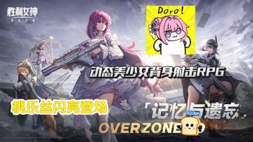 当粉毛狗举起枪：全网刷屏的Doro，在游戏里杀疯了❗