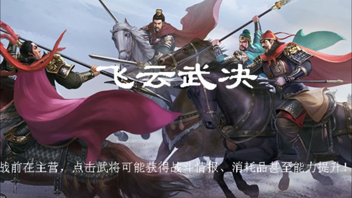 飞云武决拿第二成就截图