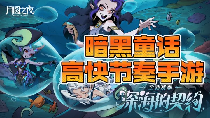 暗黑童话高快节奏手游截图