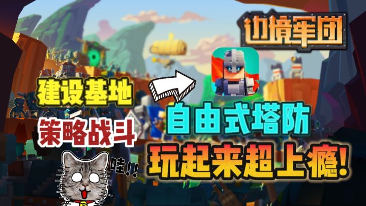 🔥自由式塔防✘策略战斗,玩得越久越上瘾❗截图
