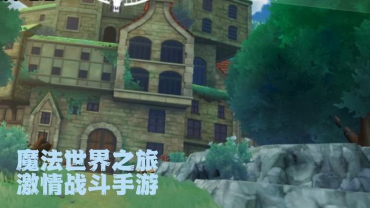 激情与燃 四叶草的魔法世界截图