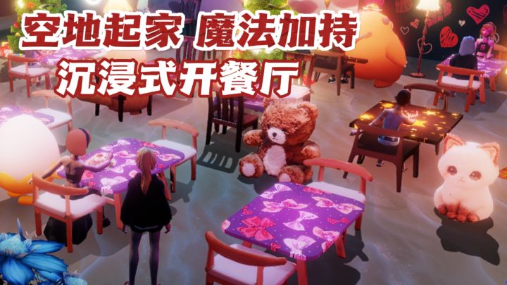 🍲开局一片空地，从敲砖铺地到明星餐厅！截图