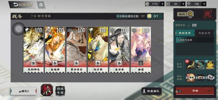 流血套路还是太权威3致金冠带无伤过7-11截图