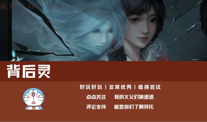 恐怖一触即发,背后灵出现!截图