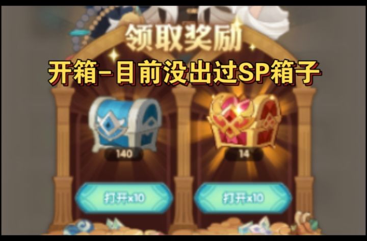 到底有没SP箱子截图