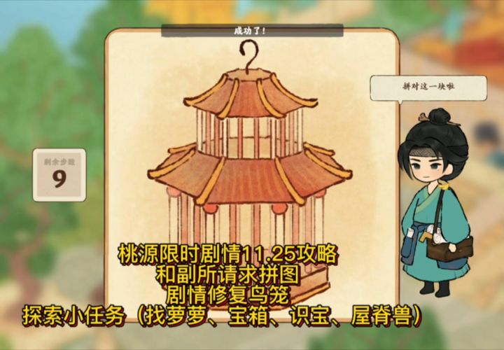 桃源x限时剧情故梦宫词11.25攻略✅快来挖宝截图