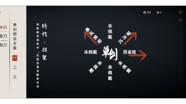 剑反击拆招流无防伪无伤剑/刀宗截图