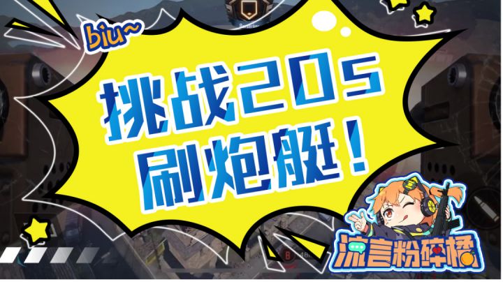 【使命召唤手游】出炮艇也有捷径?截图