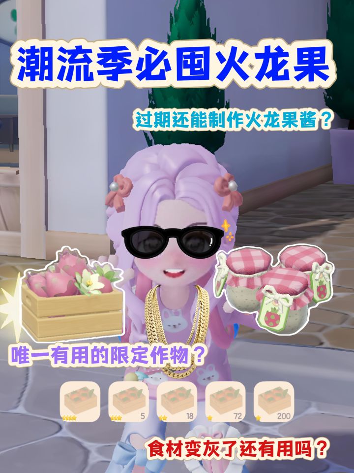 记得多囤点火龙果!截图