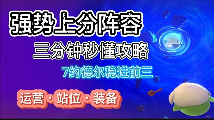 零门槛全方面教学#金铲铲棋王之旅#截图