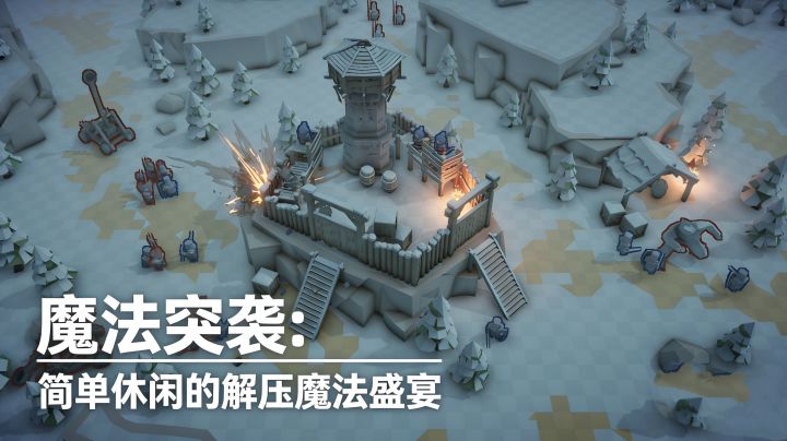 魔法突袭:简单休闲的解压魔法盛宴截图