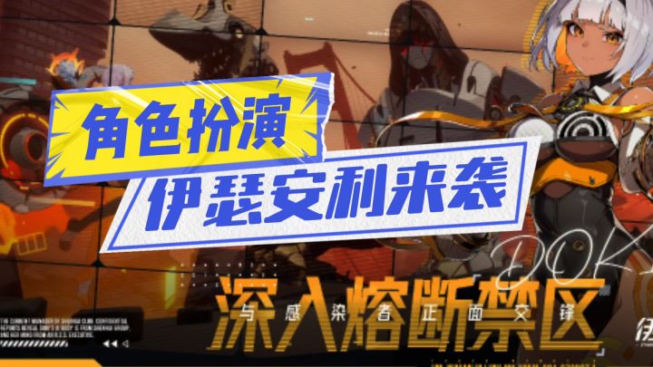 伊瑟安利强势来袭截图