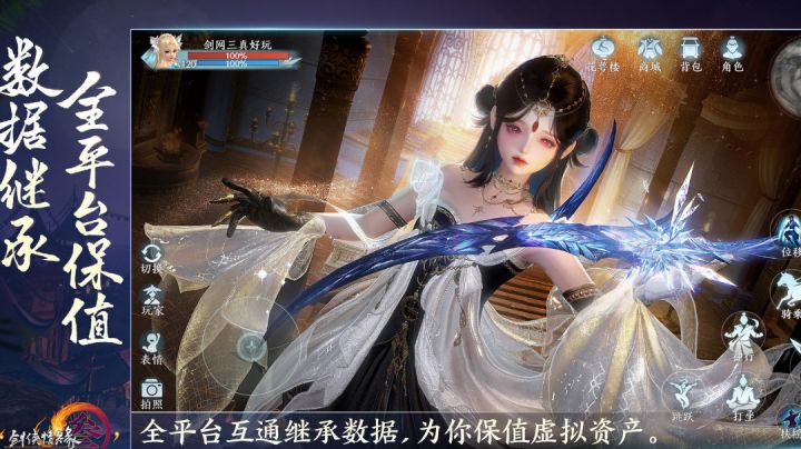全平台互通,手机上也能玩端游的号了!截图