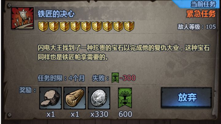 天启攻略~纯法队~铁匠的决心截图